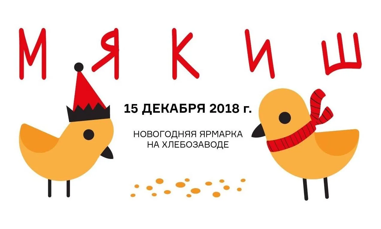 страница ярмарки "Мякиш" в социальной сети Facebook