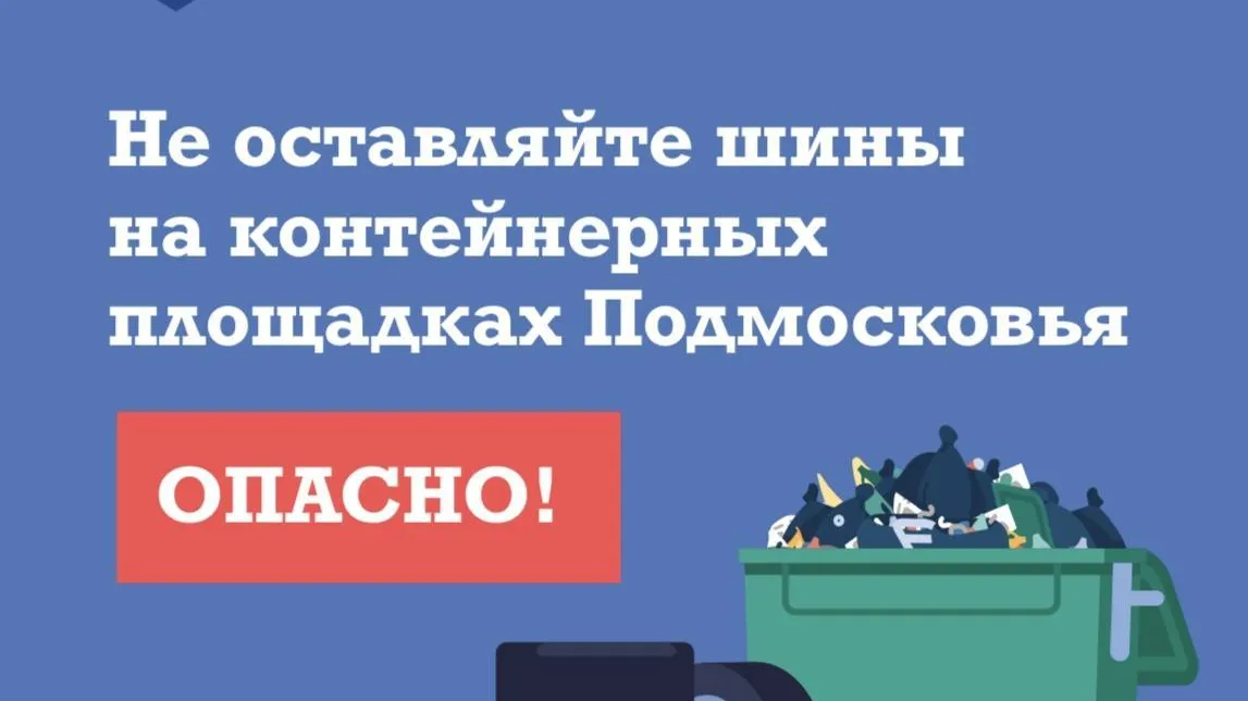 Автомобилистам Подмосковья рассказали, как правильно утилизировать старые шины