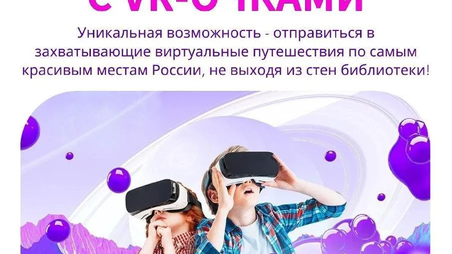 Виртуальные путешествия по России организует библиотека в Жуковском