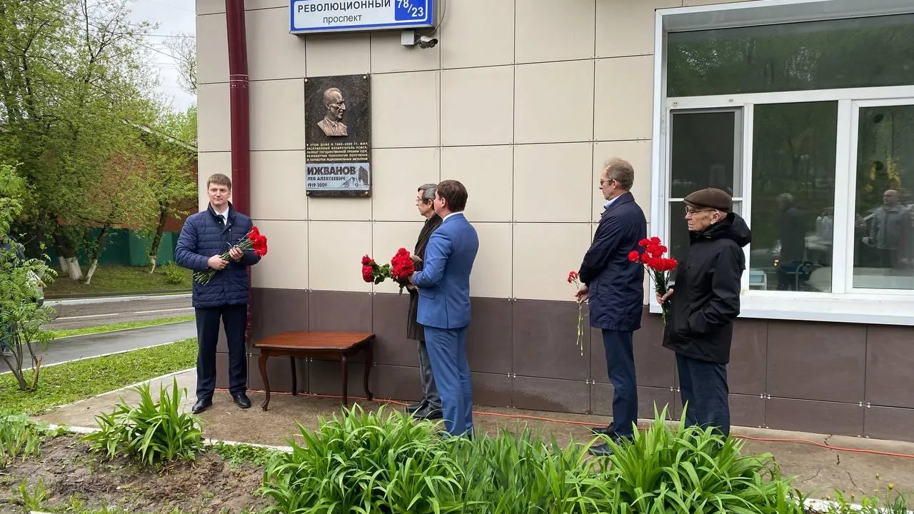 В Подольске открыли мемориальную доску одному из создателей ядерного щита страны