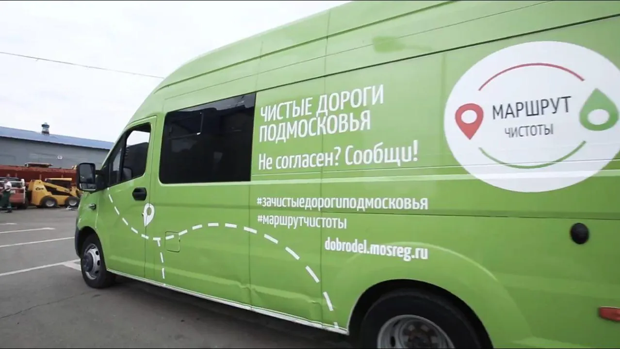 В Подмосковье создали «Маршрут чистоты» для повышения качества уборки автобусных остановок