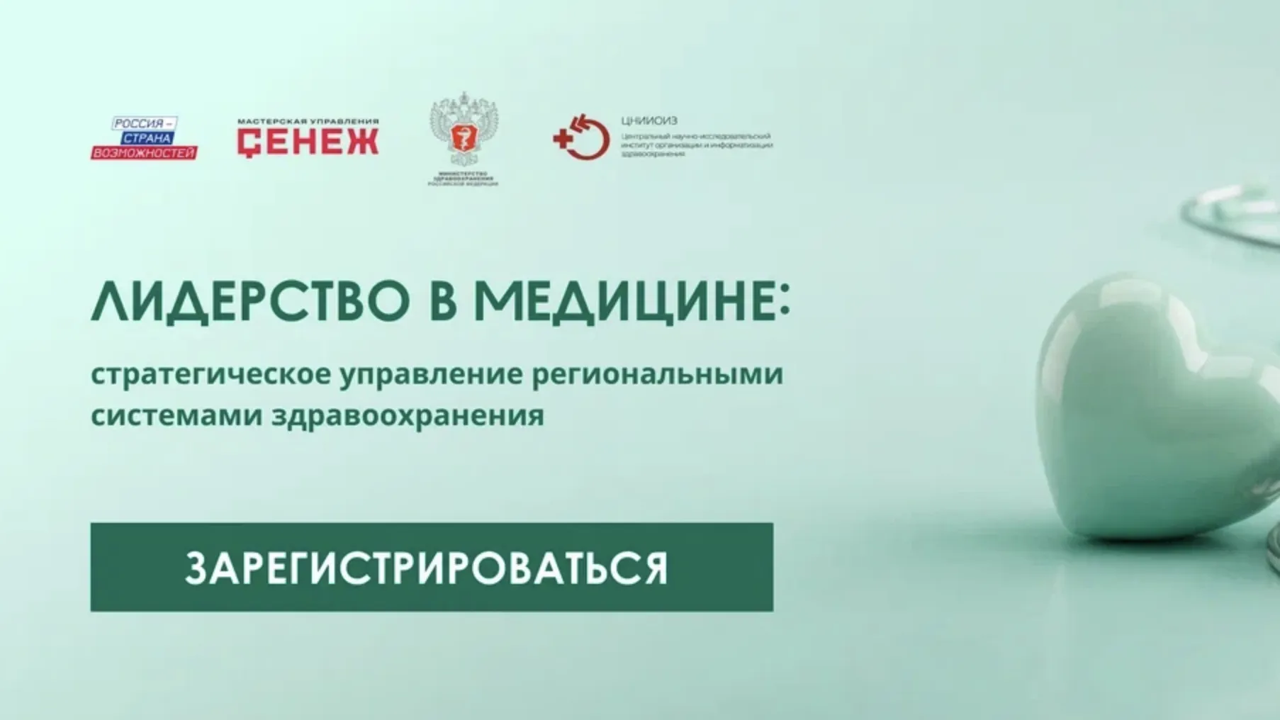 Подмосковье вошло в пятерку лидеров по заявкам на медпрограмму