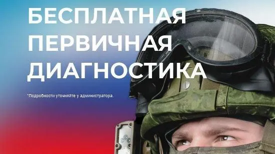 Офтальмологическая клиника Балашихи проводит бесплатные приемы для бойцов СВО