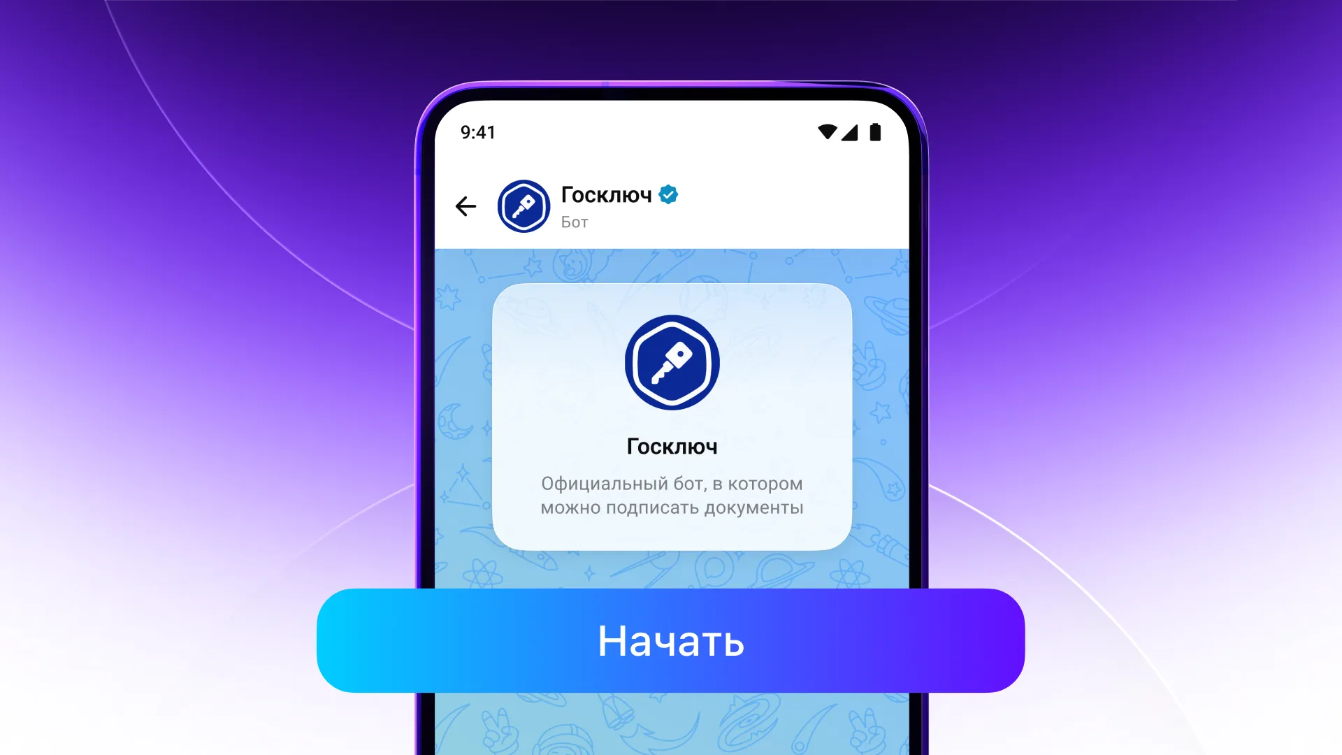 В MAX появилась возможность подписывать документы через «Госключ»