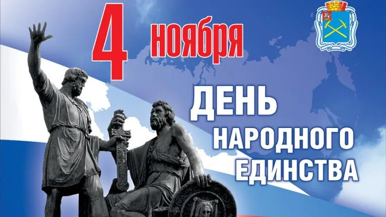 Глава Подольска поздравил жителей горокруга с Днем народного единства и пожелал им мира