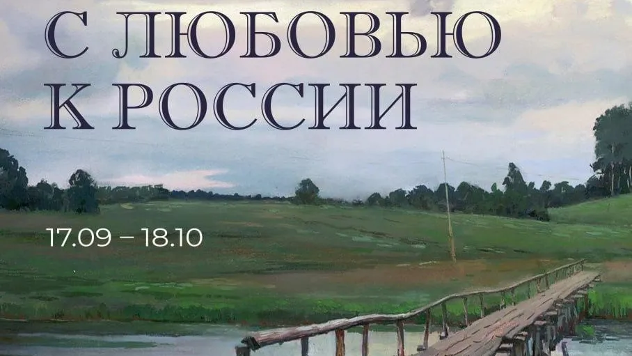 Выставка художника Алексея Кравченко откроется в Коломне 17 сентября