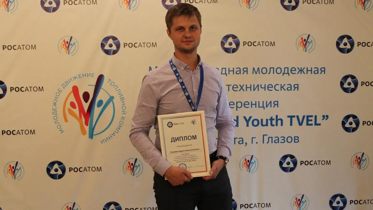 Молодой специалист НПО «ЛУЧ» Подольска отличился на научно‑технической конференции