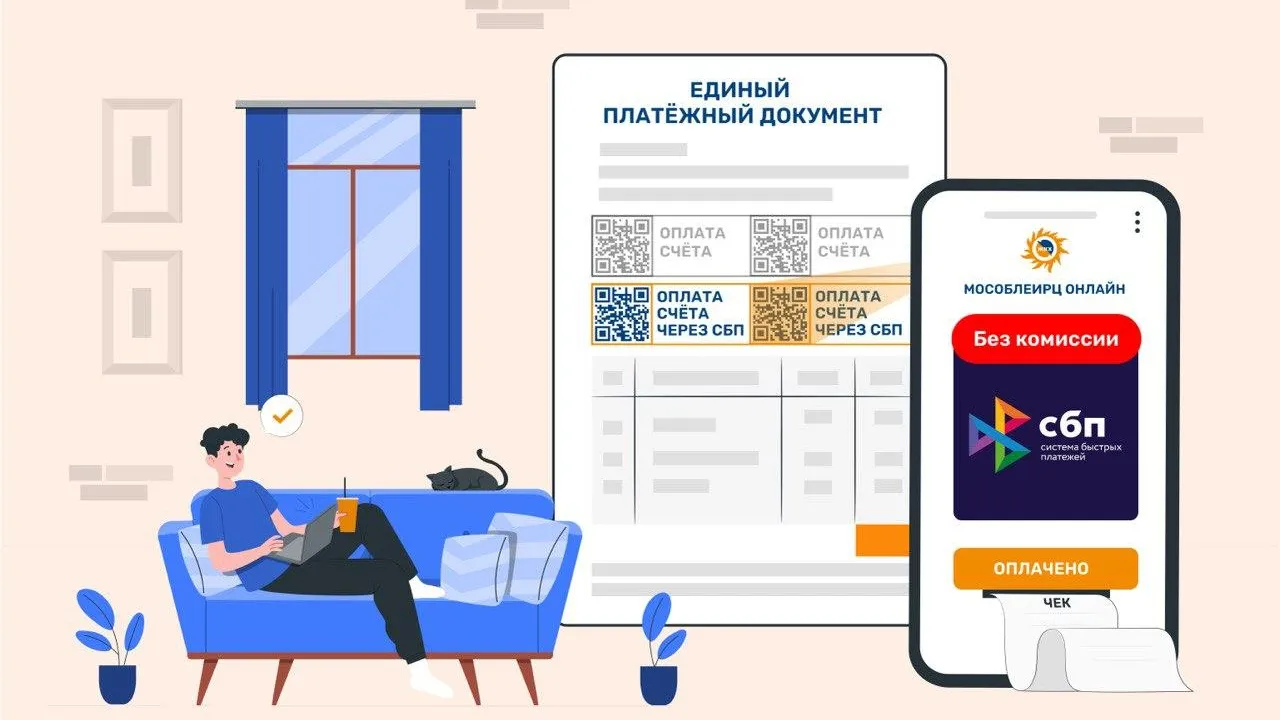 Жителям Подмосковья рассказали, как оплатить без комиссии квитанции за март