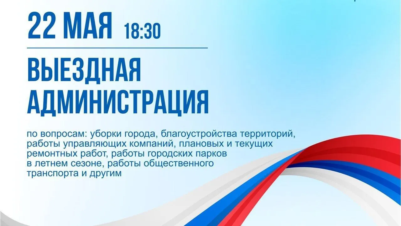Выездная администрация пройдет в Дубне