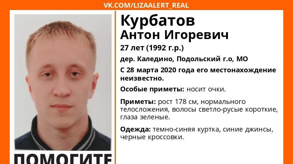 В Подольске разыскивают 27‑летнего мужчину, пропавшего месяц назад