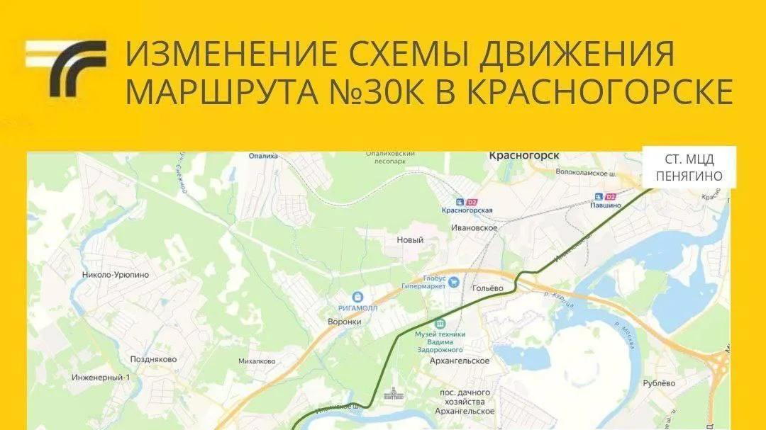 С 6 февраля изменят схему движения маршрута № 30К для удобства жителей Бузланово Красногорска