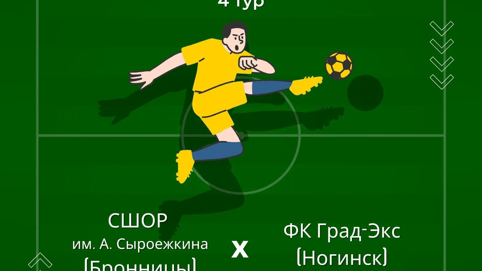 В Бронницах 17 мая состоится футбольный матч