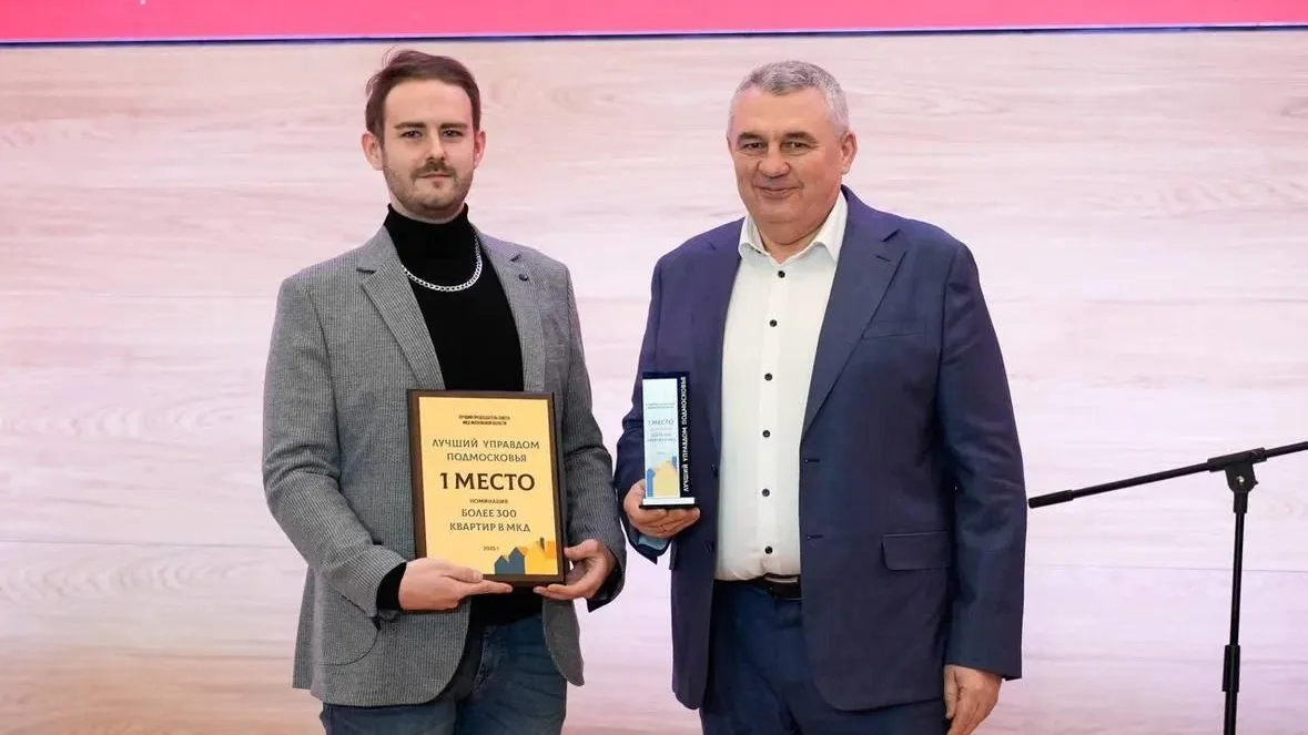 В Подмосковье наградили победителей конкурса «Лучший председатель совета МКД-2025»