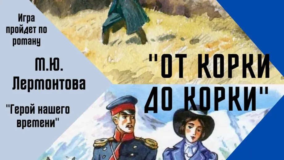В библиотеке Луховиц 30 сентября пройдет литературная игра «От корки до корки»