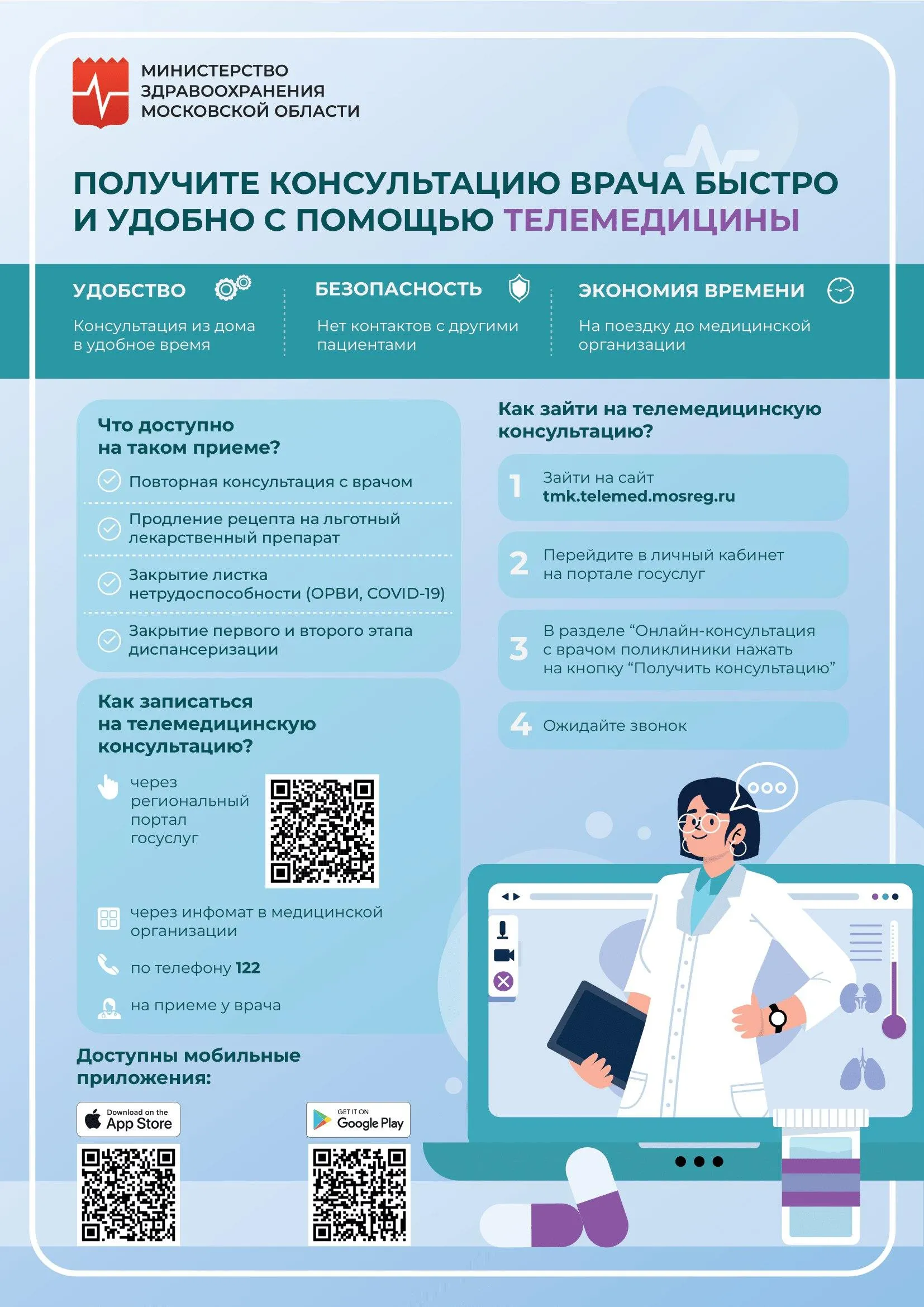 Минздрав Московской области