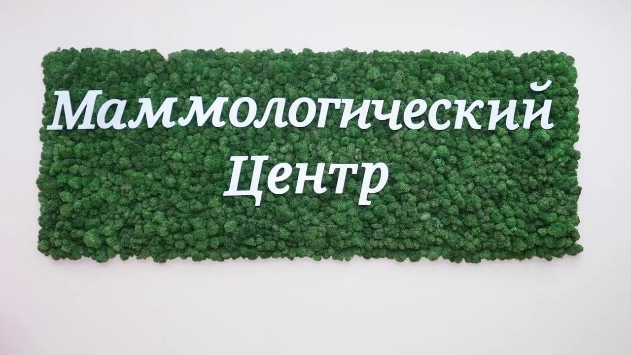 В Подмосковье 37% случаев рака груди выявляют на ранних стадиях