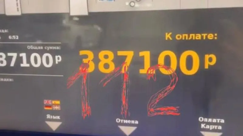 Терминал ЦУМа сошел с ума: с москвича потребовали 387 тыс руб за парковку