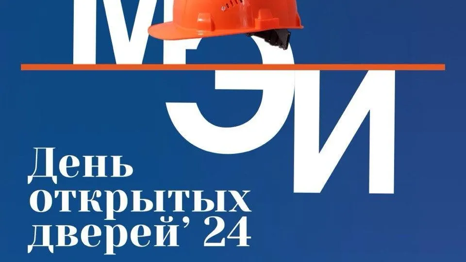 О деятельности АО «Мособлэнерго» расскажут абитуриентам Подмосковья