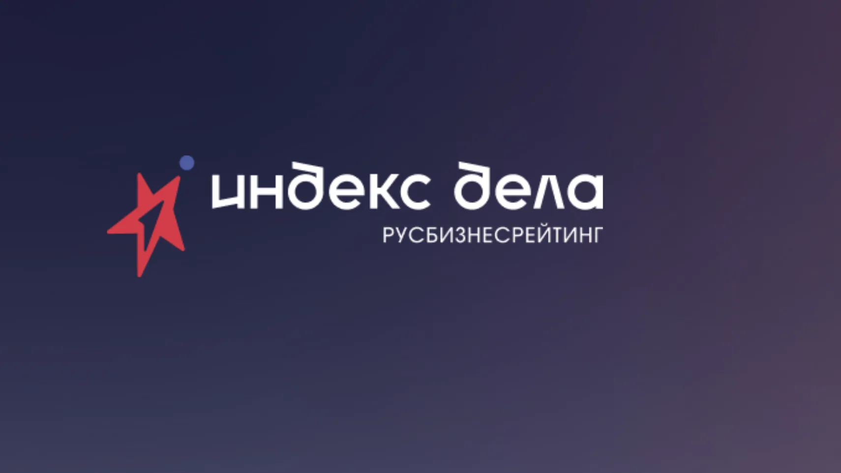 Бизнес Подмосковья может поучаствовать во Всероссийском рейтинге «Индекс дела»