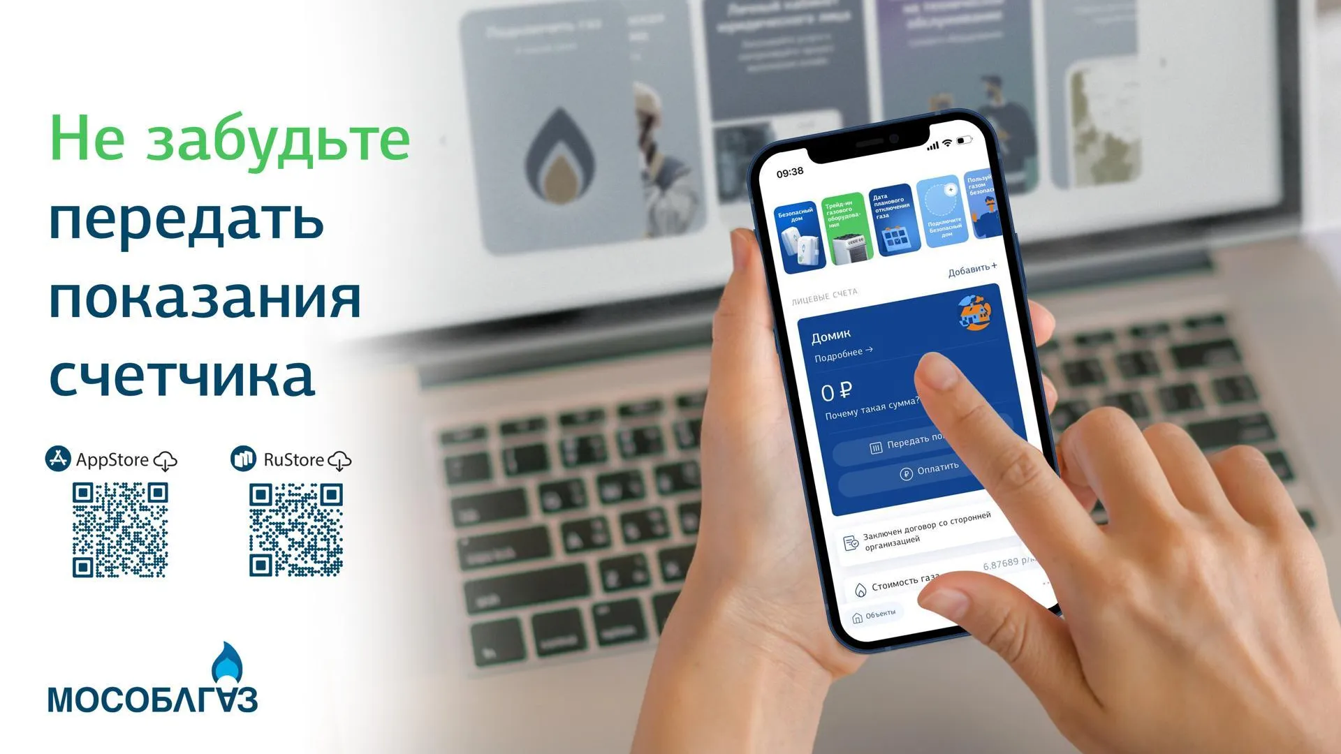Жителям Подмосковья рекомендуют передать показания приборов учета газа до 28 мая