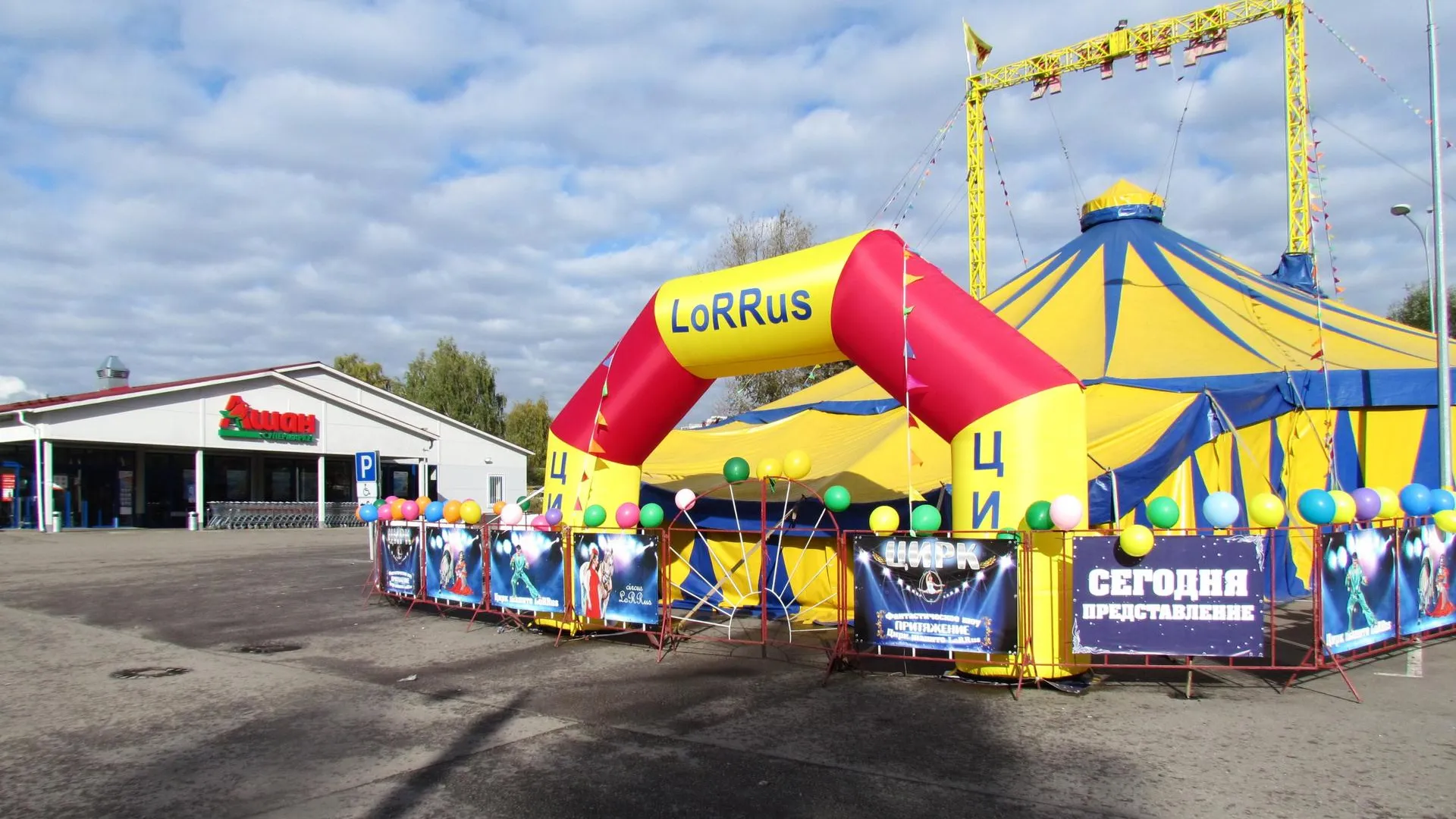 Цирк‑шапито LoRRus в пятницу начнет показывать представления в Подольске