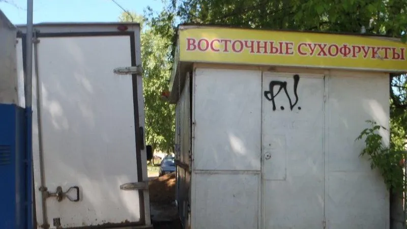 В Ступине ликвидировали 4 объекта несанкционированной торговли