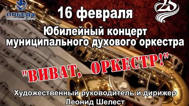 Муниципальный духовой оркестр выступит перед жителями Домодедова 16 февраля