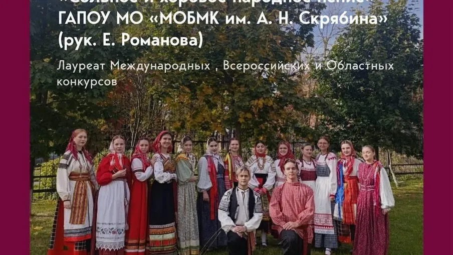 В Бронницах пройдет конкурс фольклорных ансамблей и солистов «Добро»