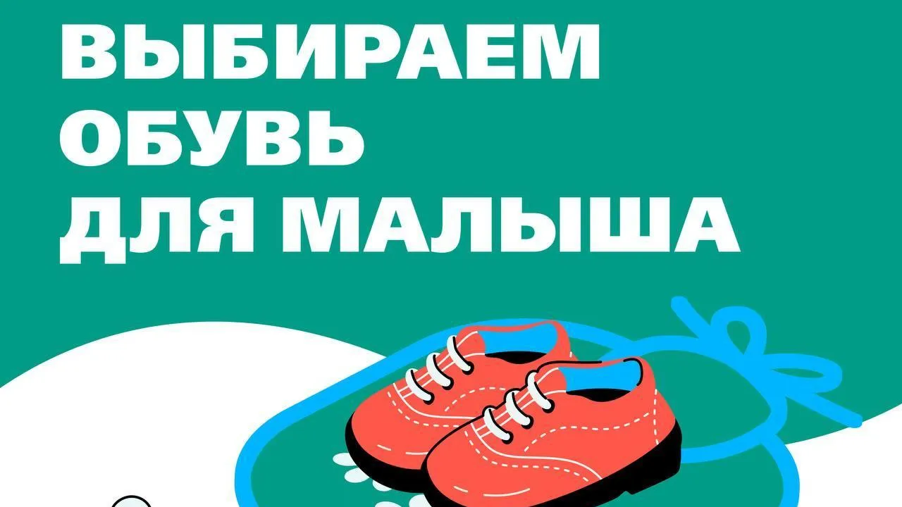 Врач-травматолог-ортопед МОДКТОБ рассказал, как выбрать обувь малышу