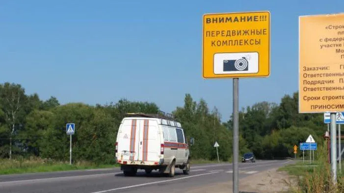 Знаки о работе передвижных комплексов фотовидеофиксации появятся на дорогах Подмосковья