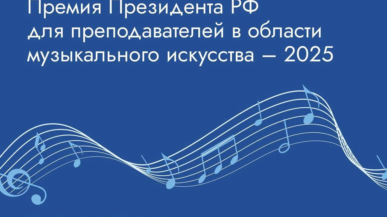 В Подмосковье открыт прием заявок на соискание премий президента РФ для преподавателей