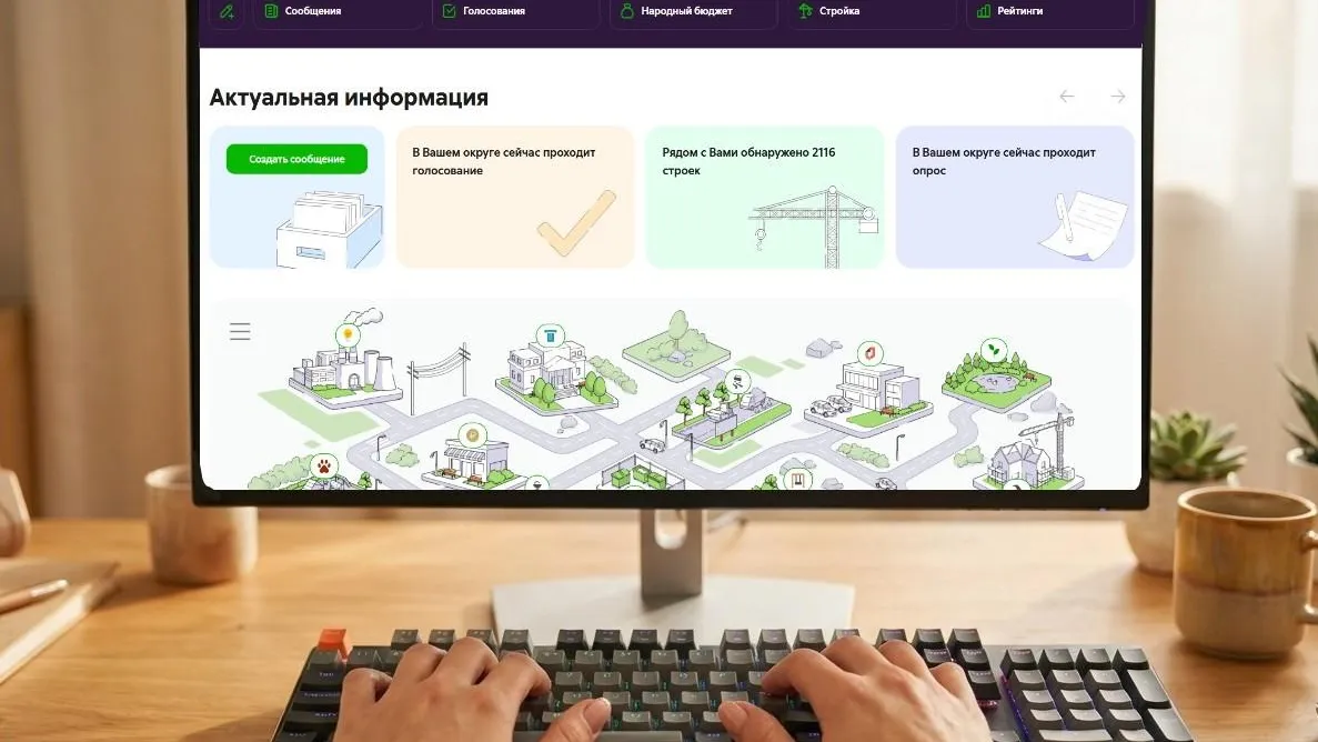 В Подмосковье обновили портал «Решаем проблемы вместе»