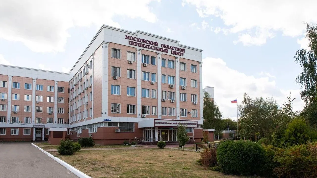 Московский областной перинатальный центр отметил 20‑летний юбилей