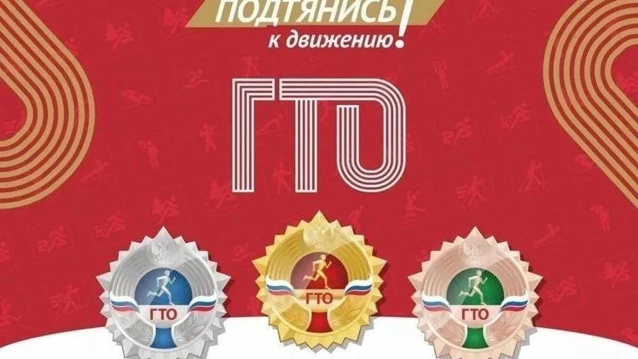 Центр тестирования ГТО открылся в Лобне 13 июля