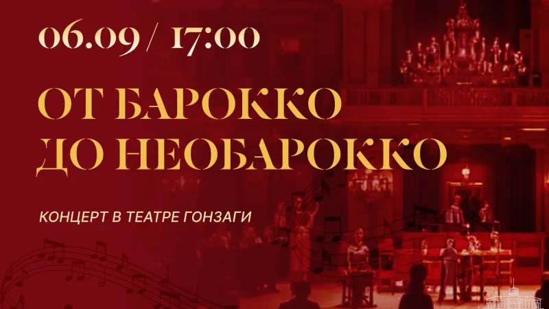 В музее-заповеднике «Архангельское» пройдет концерт «От барокко до необарокко»