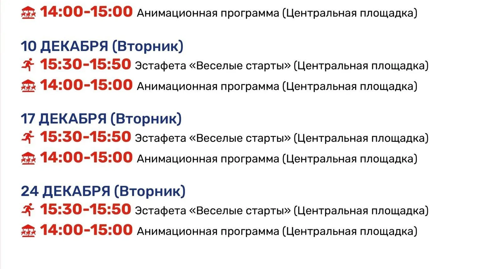 Городской парк культуры города Егорьевска приглашает на «Веселые старты»