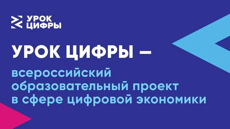 Школьники Подмосковья освоят облачные технологии на «Уроке цифры»