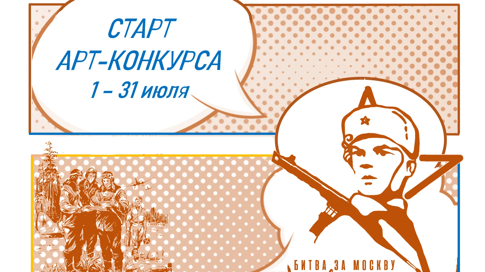 Арт‑конкурс по созданию рисованных и анимированных историй стартовал в Подмосковье