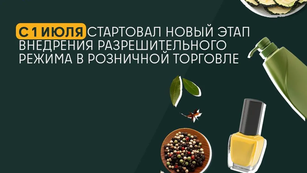 В Подмосковье стартовал новый этап маркировки товаров