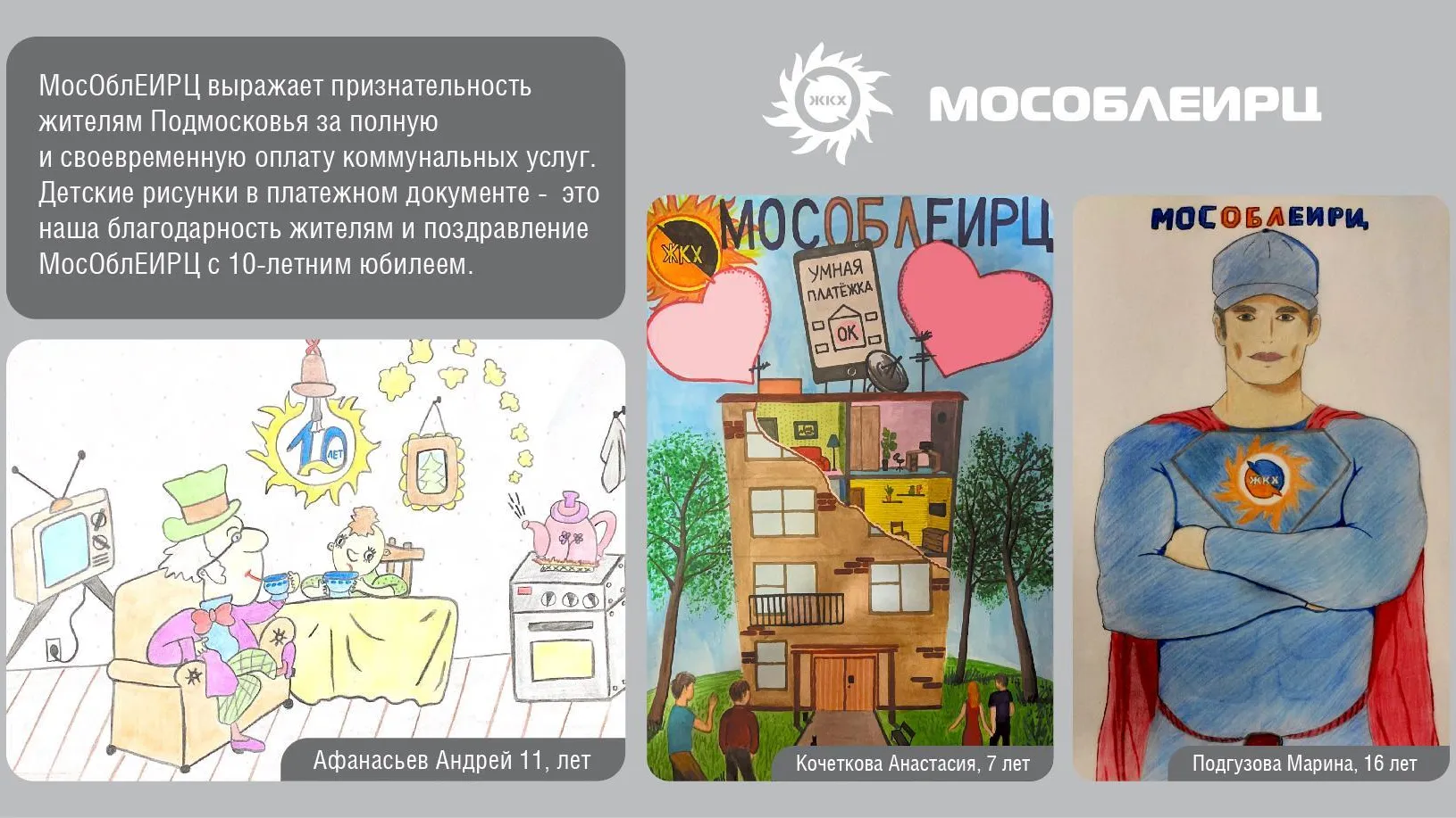 В июле жители Подмосковья получат квитанции МосОблЕИРЦ с детскими рисунками на тему ЖКХ