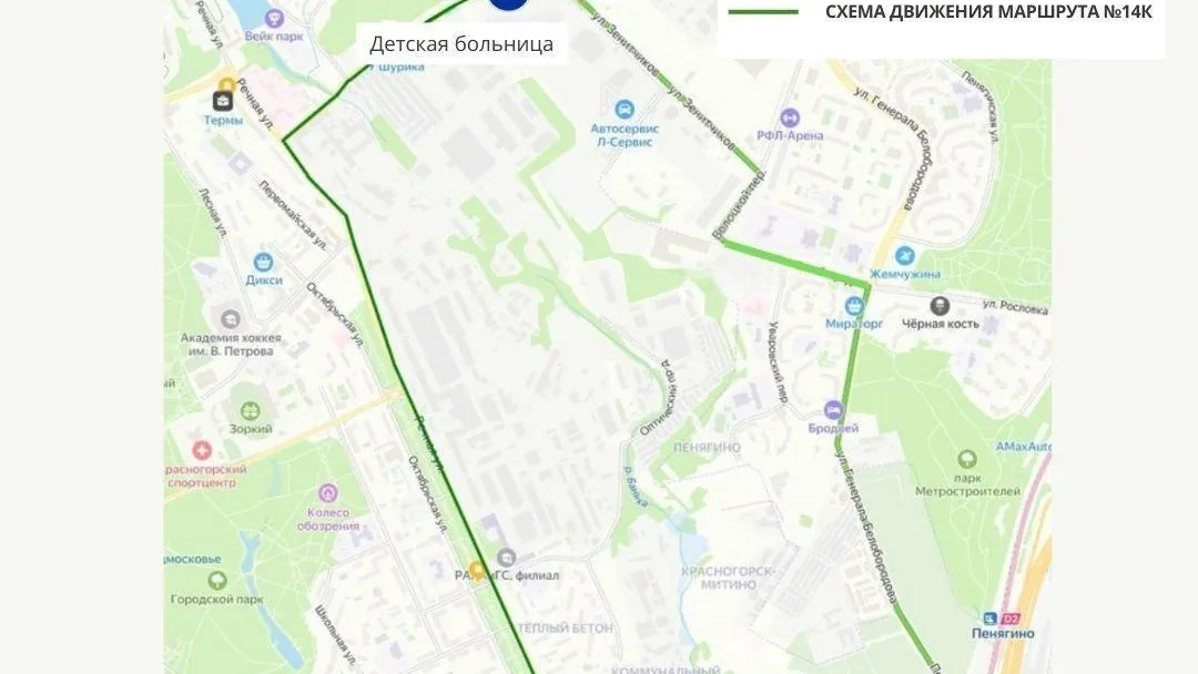 В Красногорске запустили автобусный маршрут до новой детской больницы