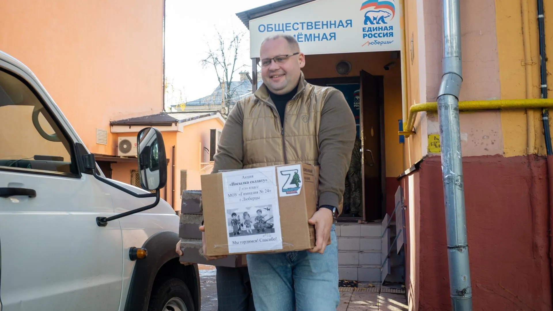 Партийцы из Люберец передали гумпомощь и праздничные гостинцы для военнослужащих