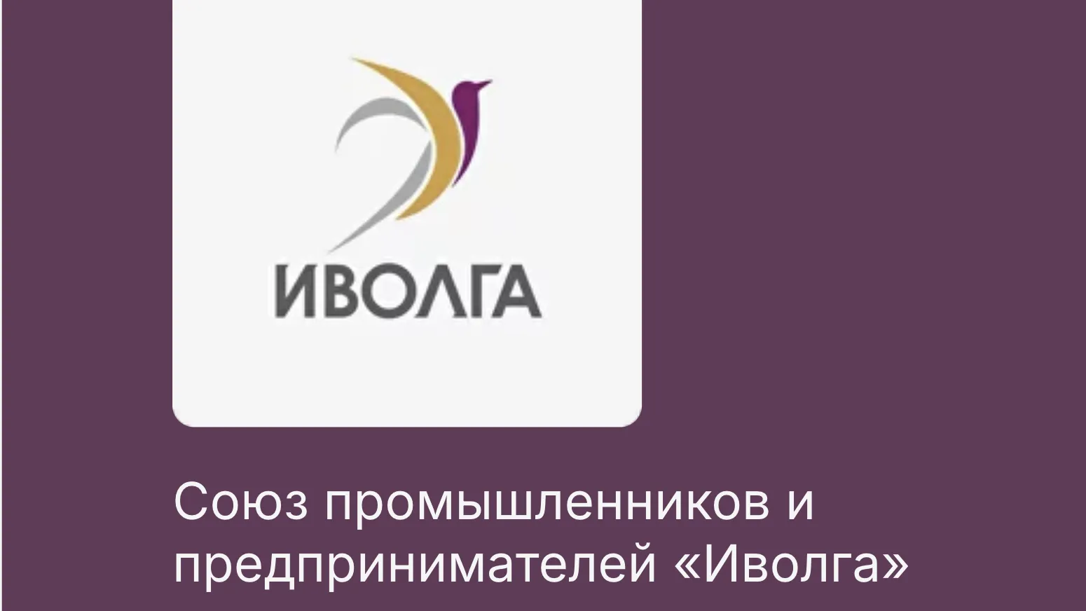 «Иволга» будет сотрудничать с музеем предпринимателей, меценатов и благотворителей