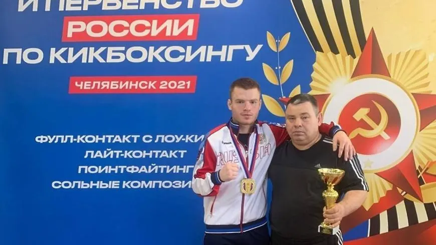 Подольский спортсмен победил в чемпионате России по кикбоксингу
