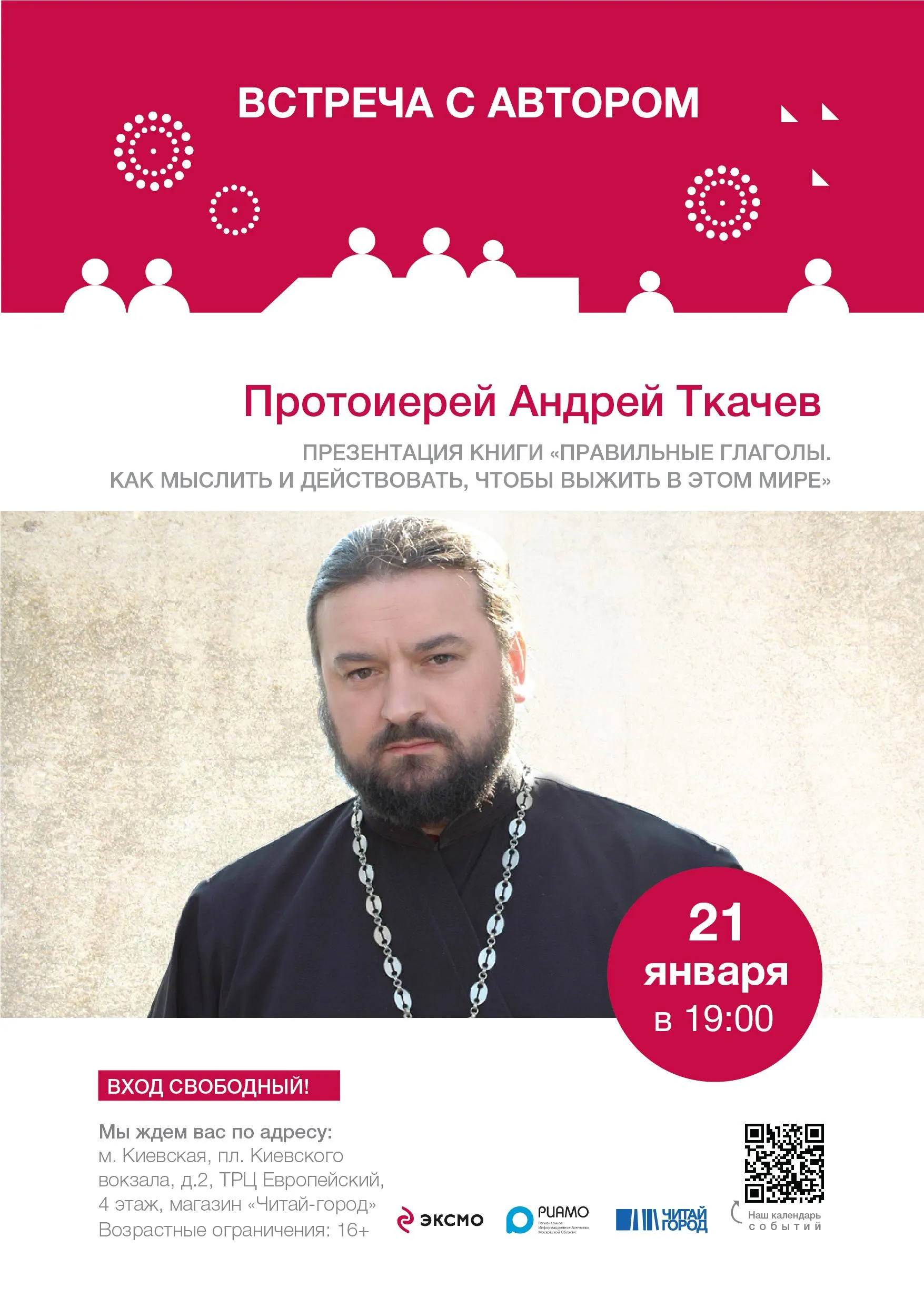 пресс-служба "Читай-города"
