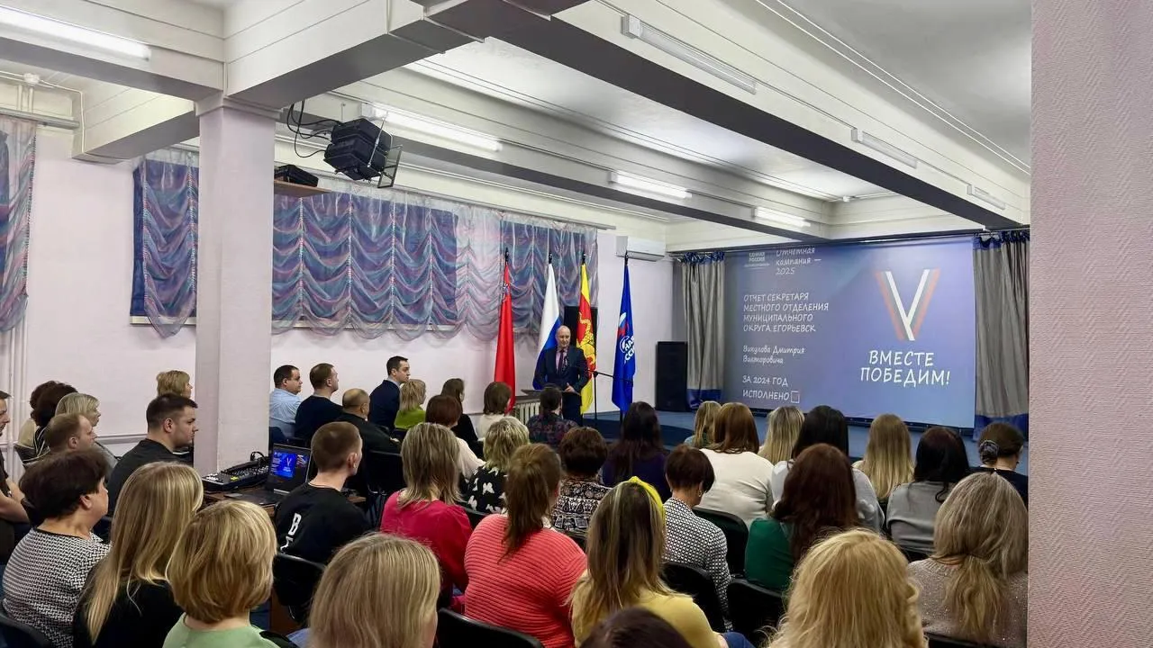 Секретарь Егорьевского отделения партии отчитался о проделанной работе за 2024 год