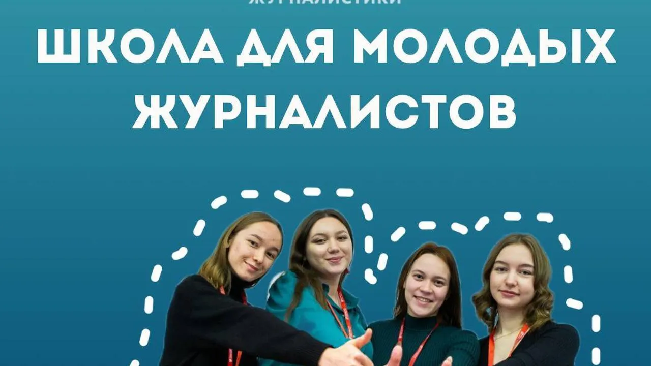 Молодежь Подмосковья может подать заявку на конкурс «Школа межэтнической журналистики»