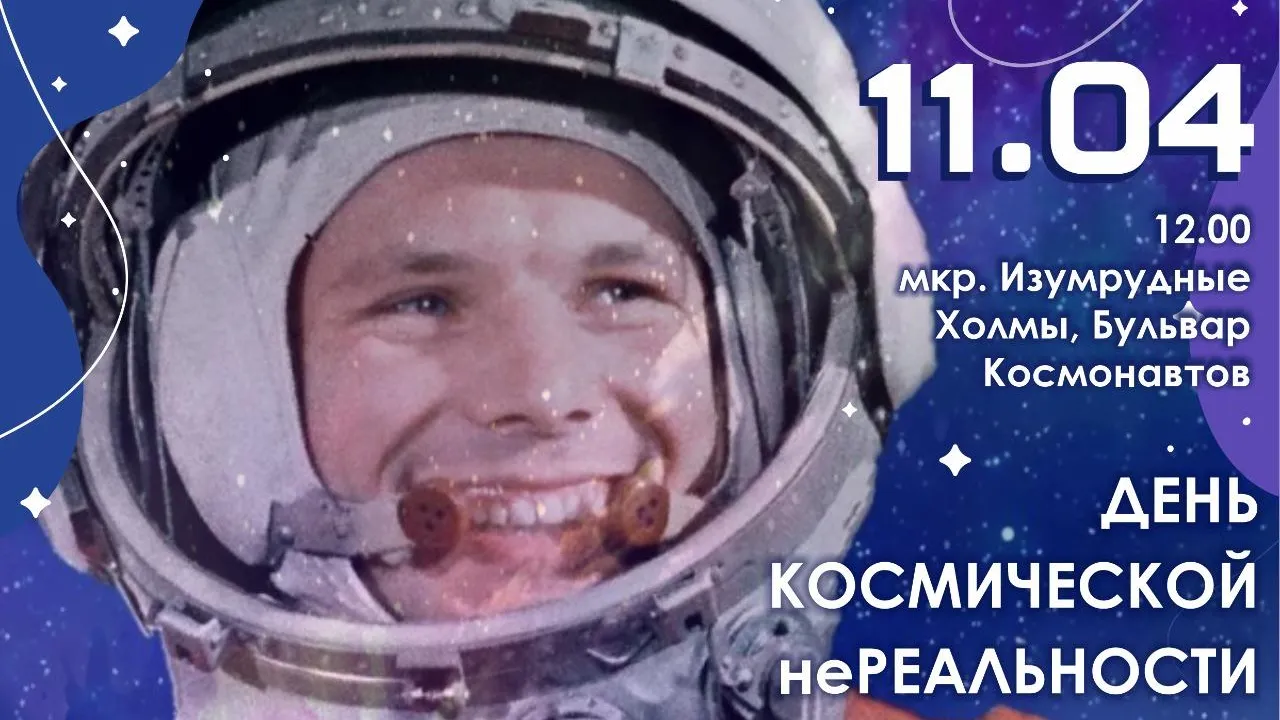 Квест и тесла‑шоу проведут в Красногорске в преддверии Дня космонавтики