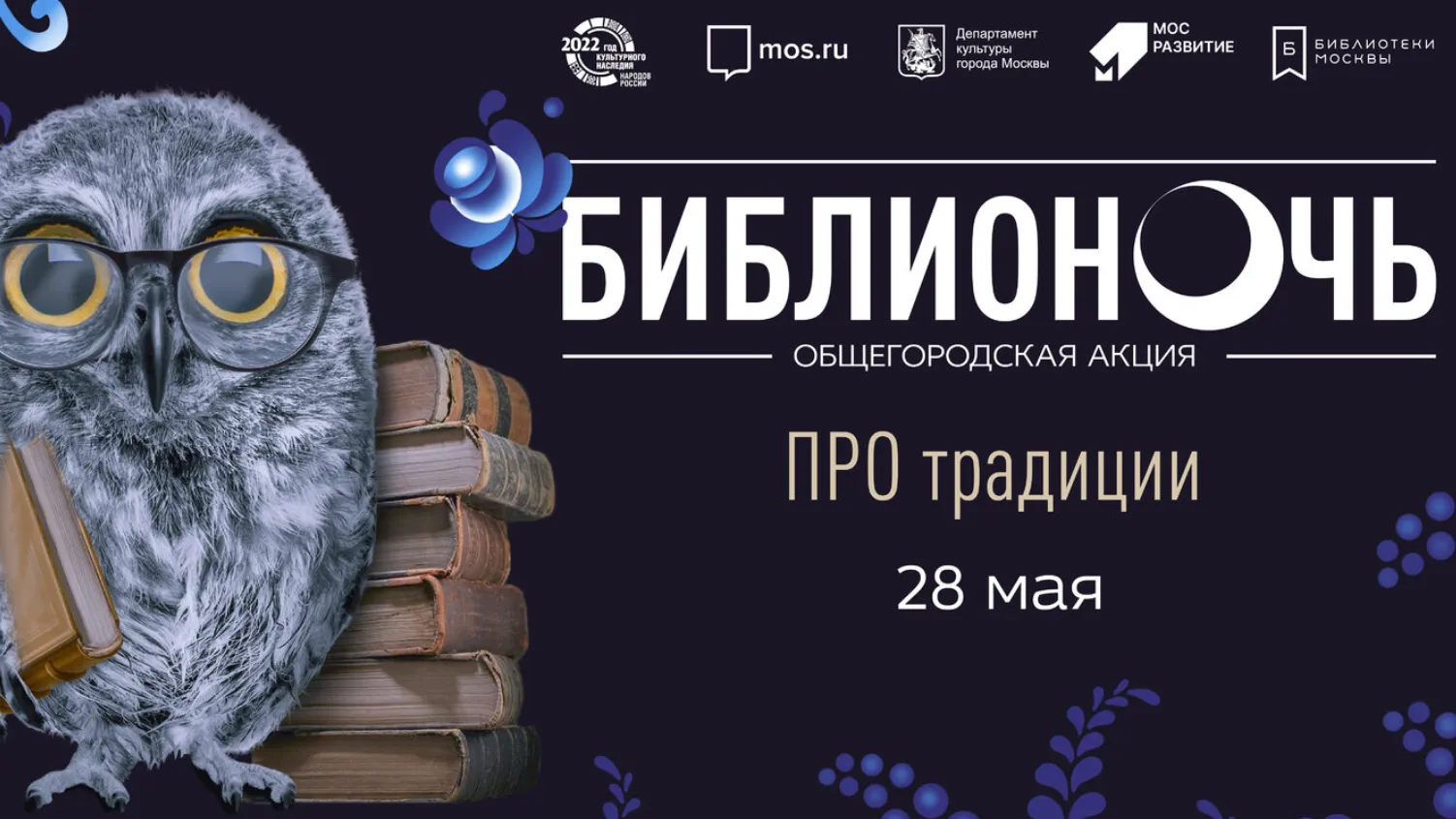 Жителей Люберец приглашают поучаствовать во всероссийской акции «Библионочь»