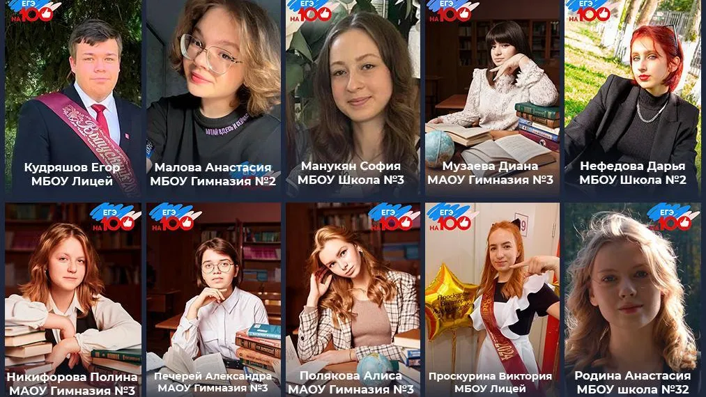 24 выпускника Балашихи получили 100 баллов за первые три экзамена